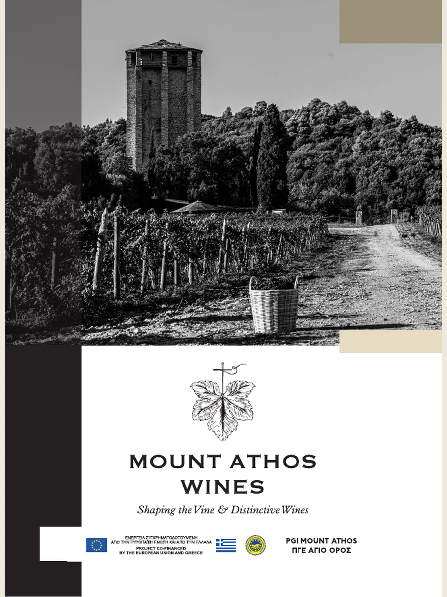 Cover of the Mount Athos Wines educational booklet